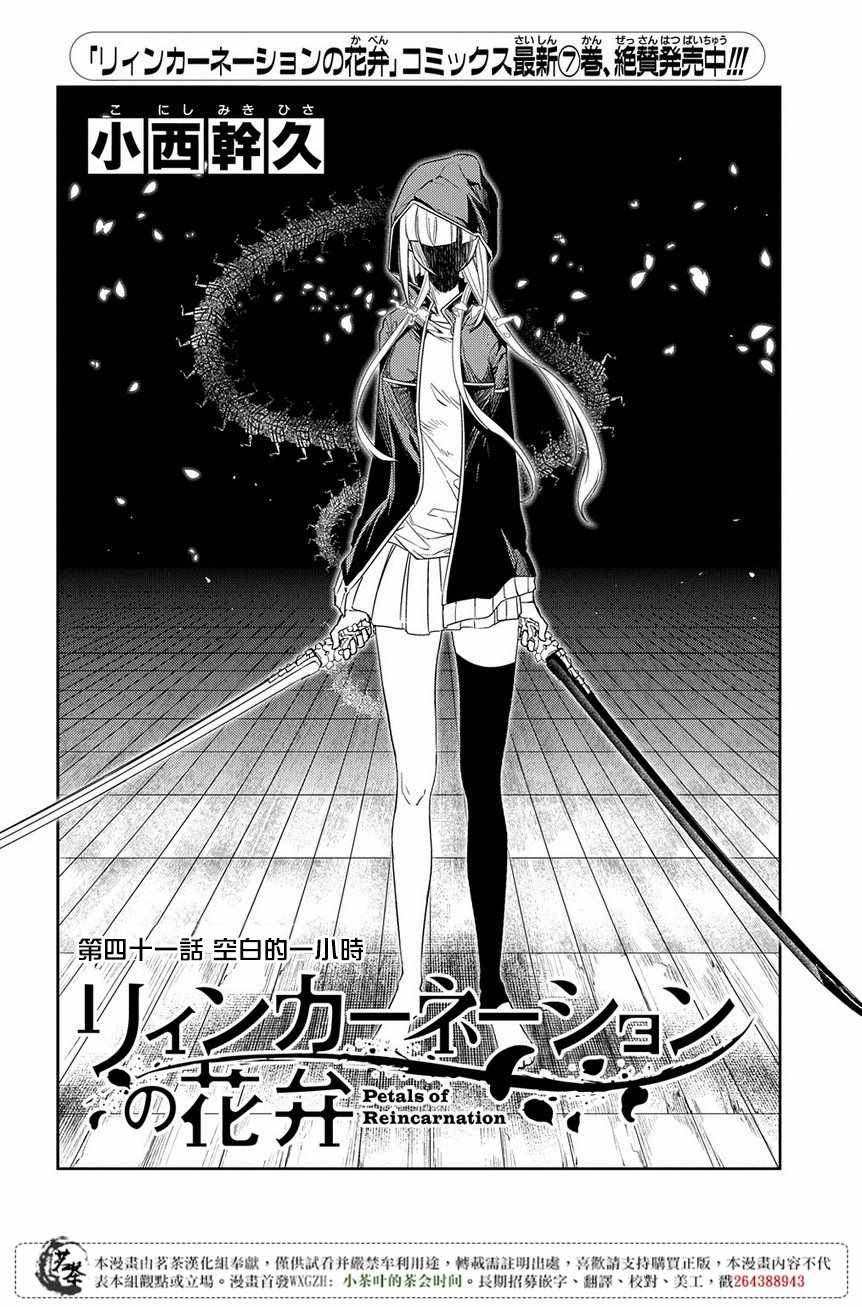 《轮回的花瓣》漫画最新章节第46话免费下拉式在线观看章节第【4】张图片