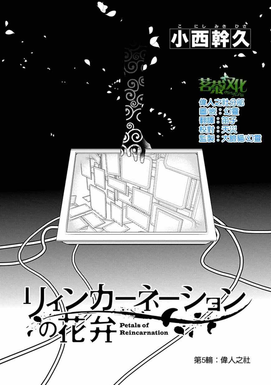 《轮回的花瓣》漫画最新章节第5话免费下拉式在线观看章节第【13】张图片