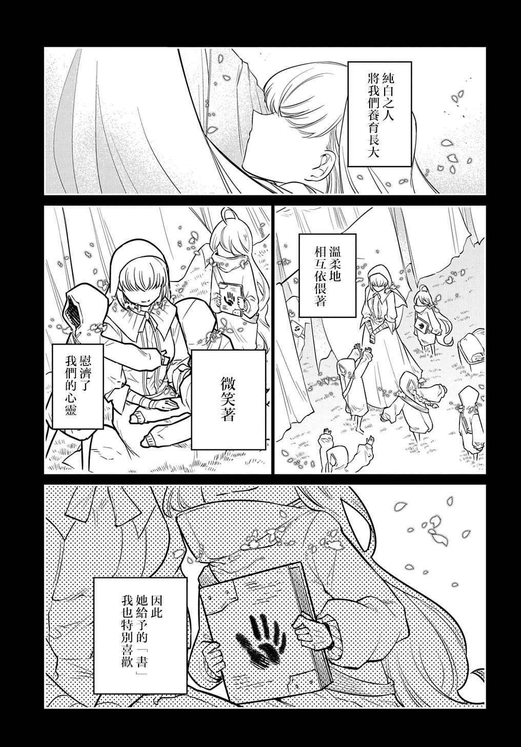 《轮回的花瓣》漫画最新章节第76话免费下拉式在线观看章节第【9】张图片