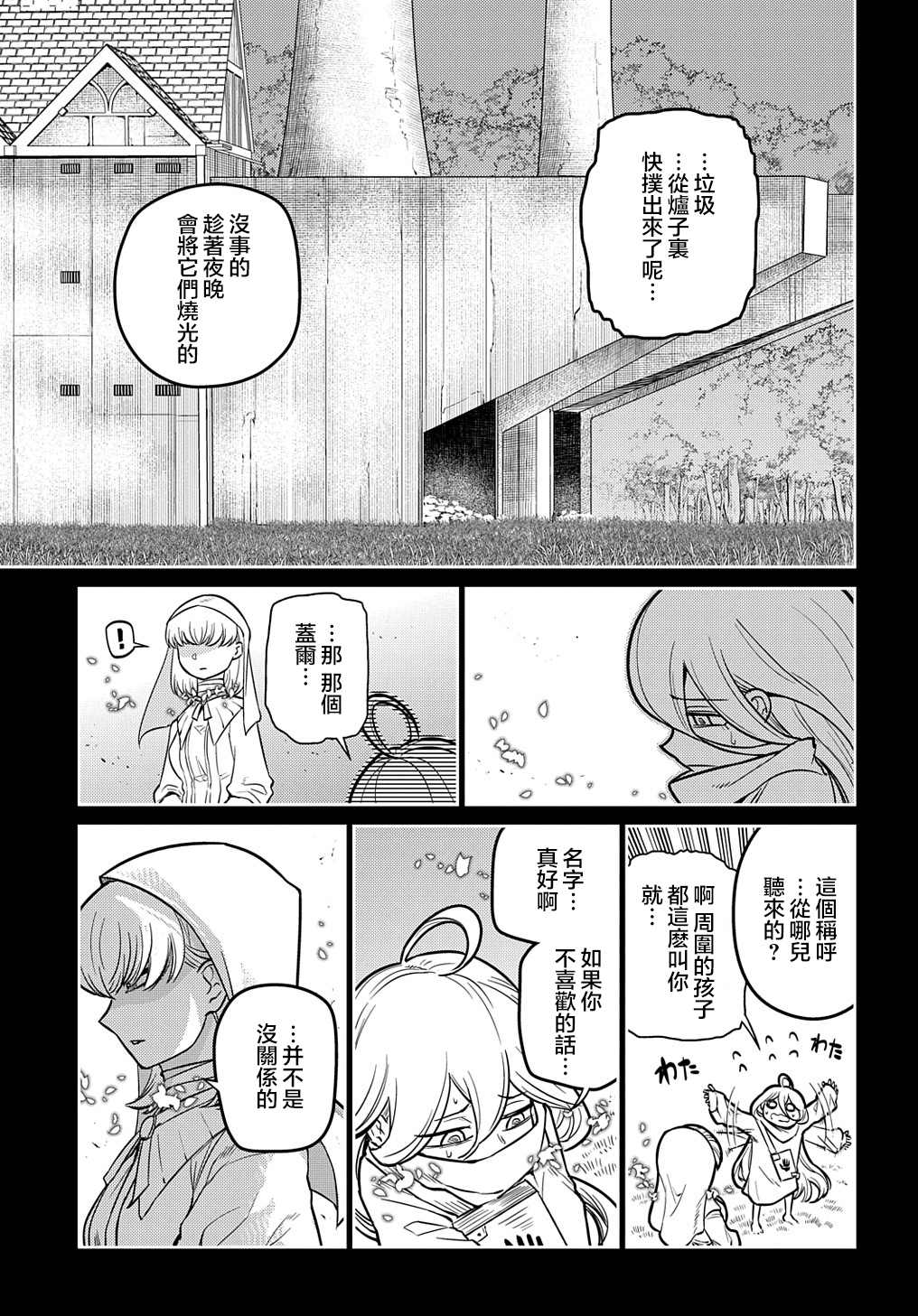 《轮回的花瓣》漫画最新章节第76话免费下拉式在线观看章节第【25】张图片