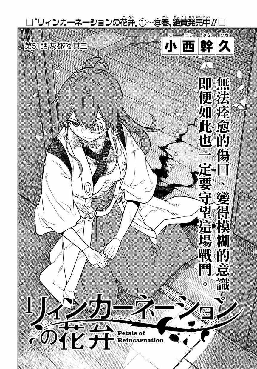 《轮回的花瓣》漫画最新章节第58话免费下拉式在线观看章节第【2】张图片