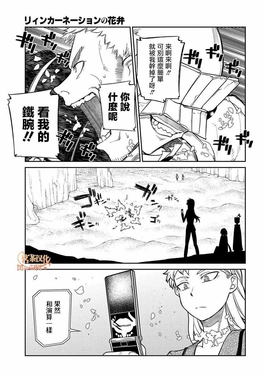 《轮回的花瓣》漫画最新章节第50话免费下拉式在线观看章节第【11】张图片