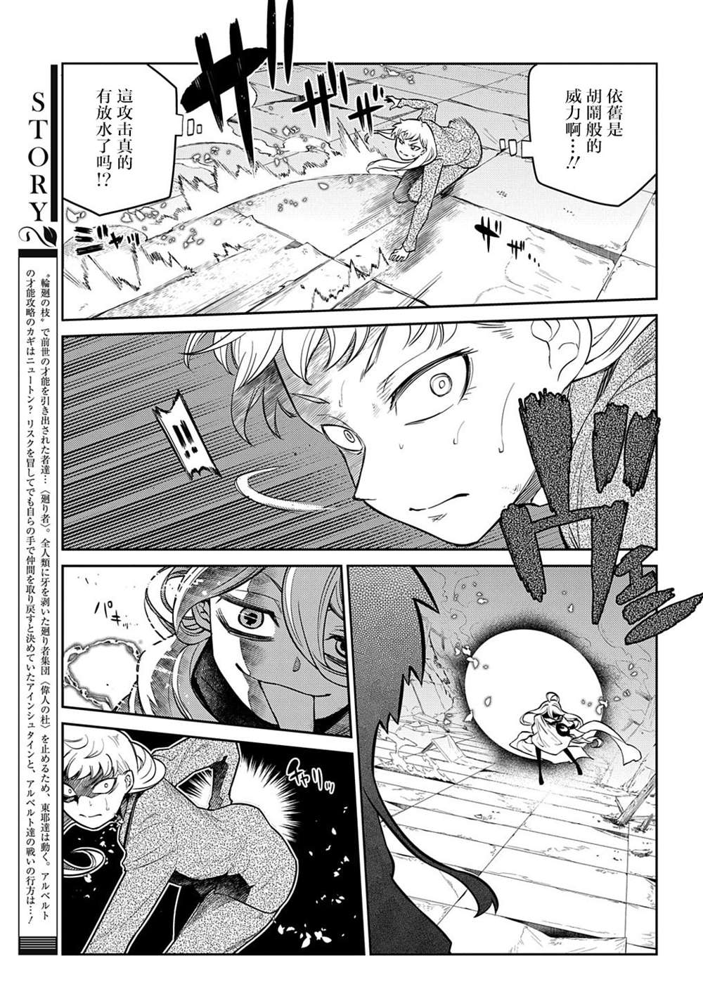 《轮回的花瓣》漫画最新章节第73话免费下拉式在线观看章节第【3】张图片