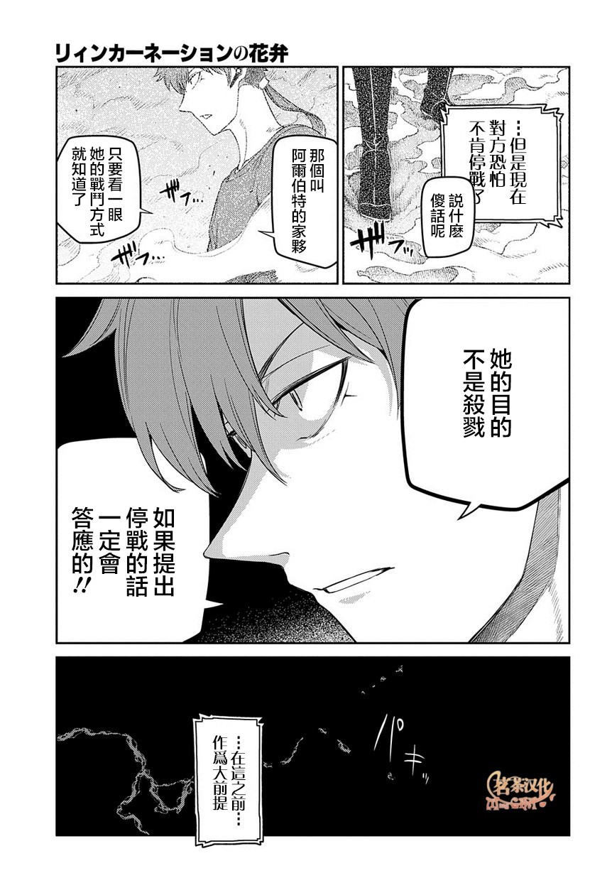 《轮回的花瓣》漫画最新章节第60话 拂晓免费下拉式在线观看章节第【31】张图片