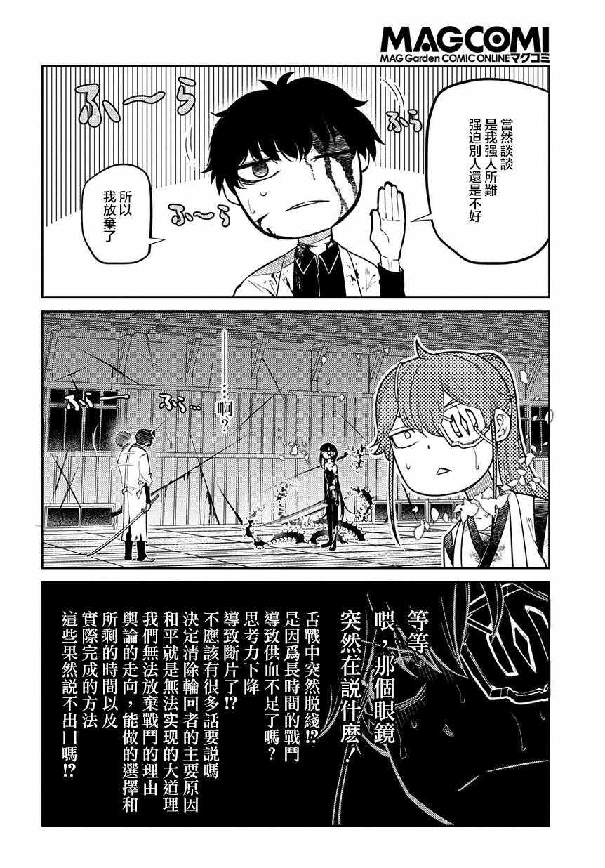 《轮回的花瓣》漫画最新章节第59话免费下拉式在线观看章节第【6】张图片