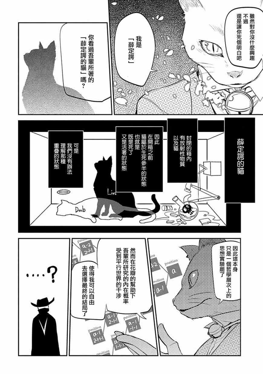 《轮回的花瓣》漫画最新章节第11话免费下拉式在线观看章节第【26】张图片