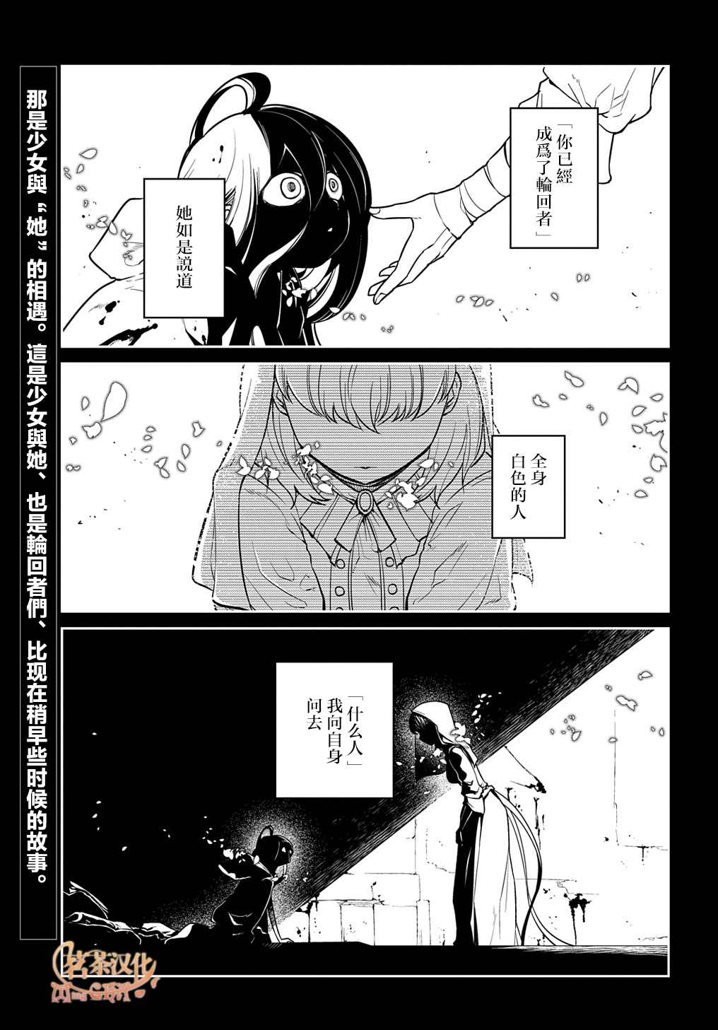 《轮回的花瓣》漫画最新章节第76话免费下拉式在线观看章节第【1】张图片