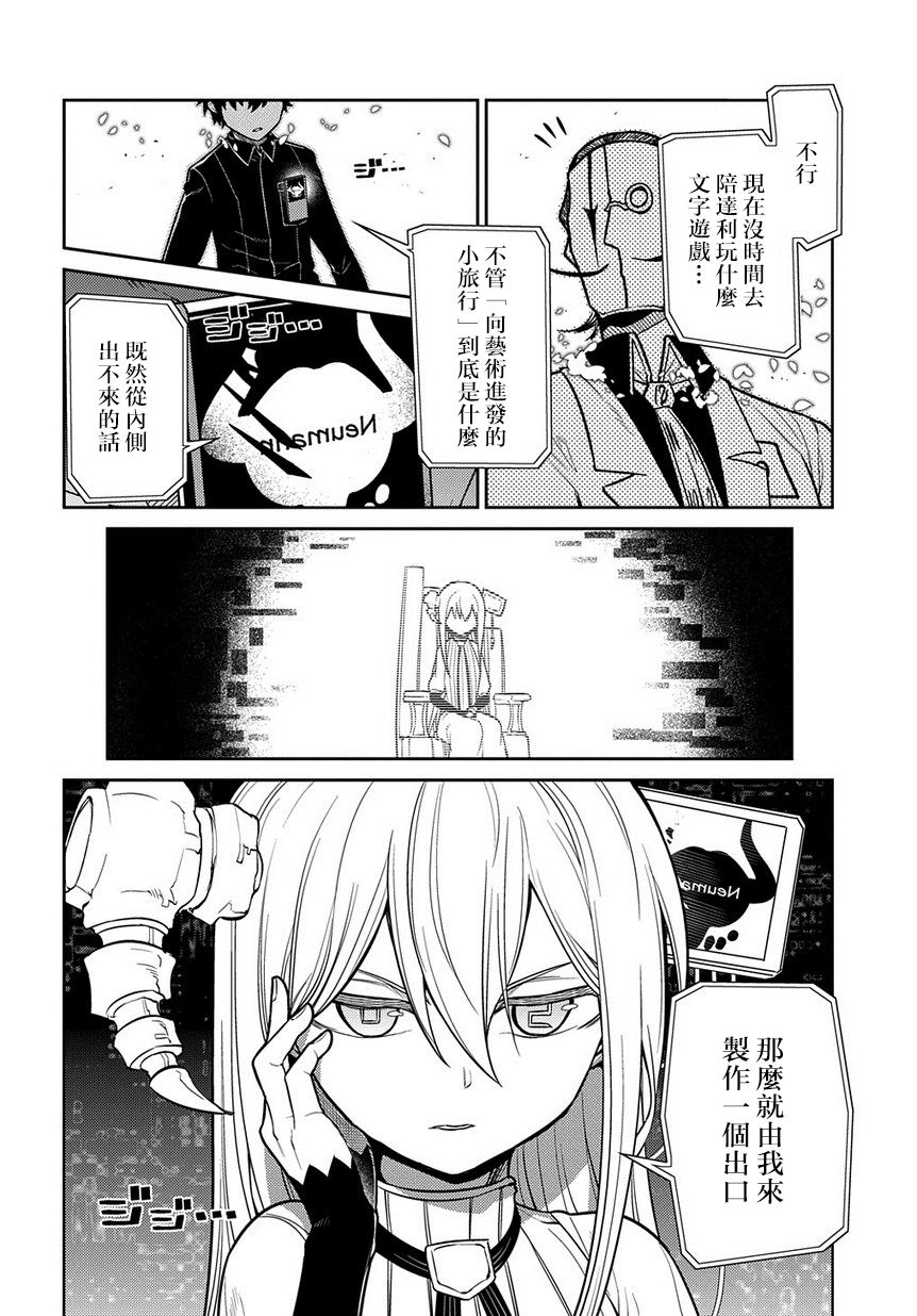 《轮回的花瓣》漫画最新章节第68话 体验艺术之旅免费下拉式在线观看章节第【20】张图片