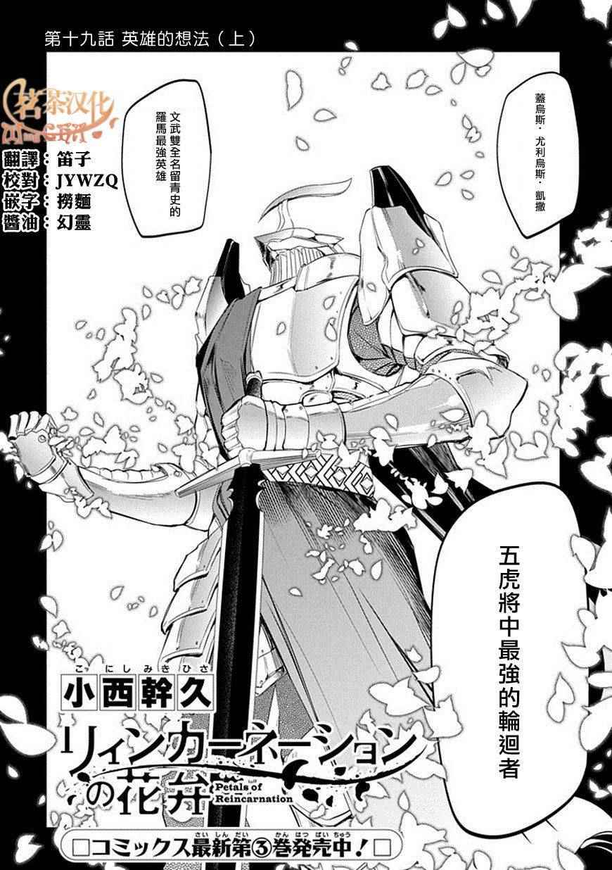 《轮回的花瓣》漫画最新章节第19话免费下拉式在线观看章节第【4】张图片