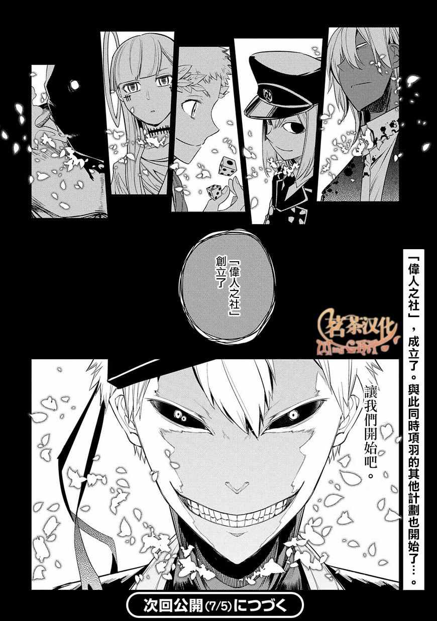 《轮回的花瓣》漫画最新章节第25话免费下拉式在线观看章节第【28】张图片