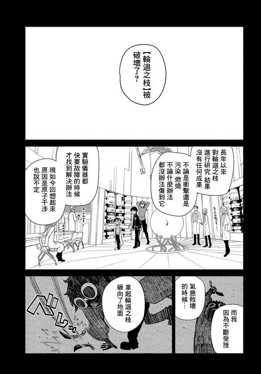 《轮回的花瓣》漫画最新章节第41话免费下拉式在线观看章节第【14】张图片