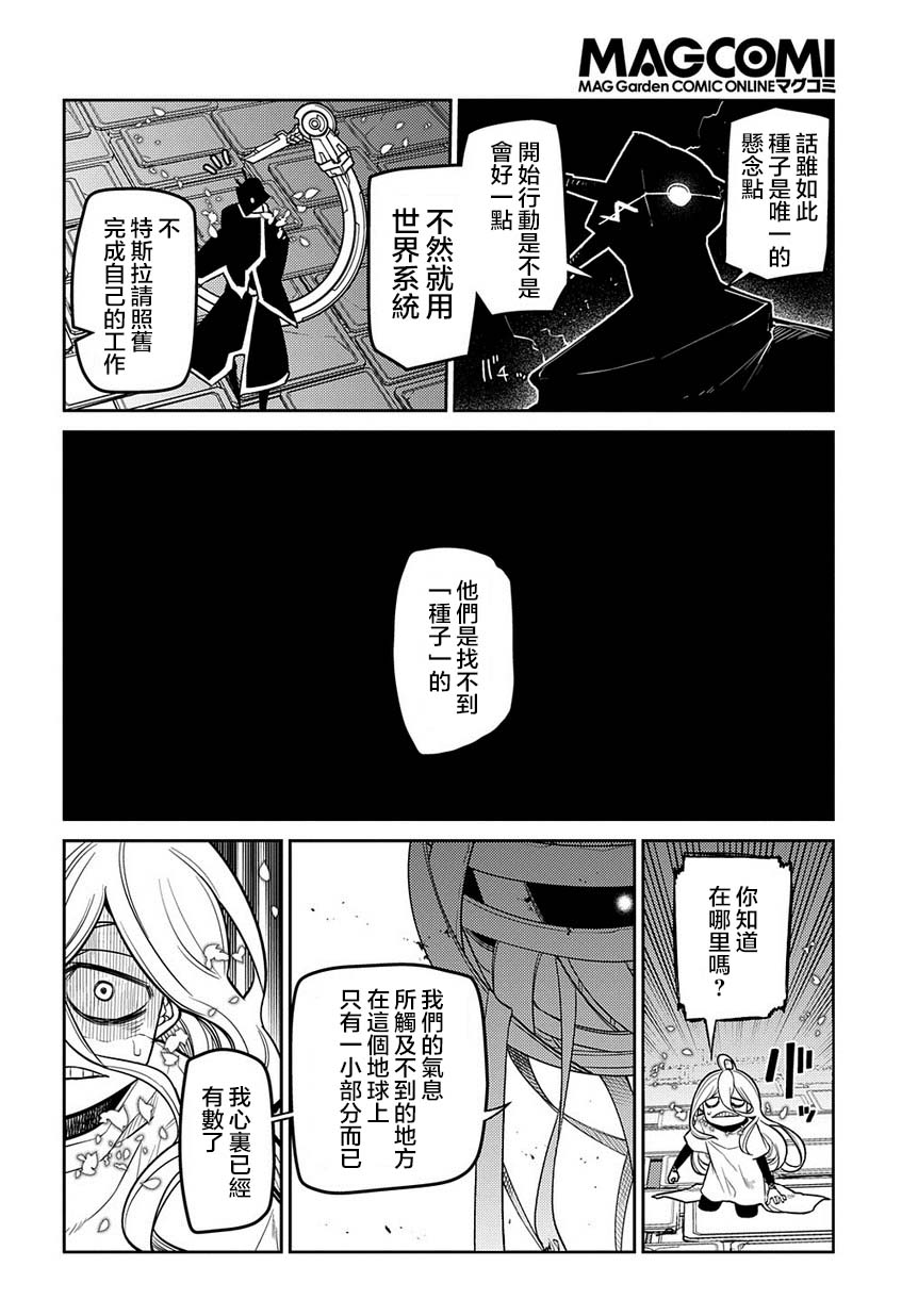 《轮回的花瓣》漫画最新章节第64话 爱因和爱因（后篇）免费下拉式在线观看章节第【24】张图片