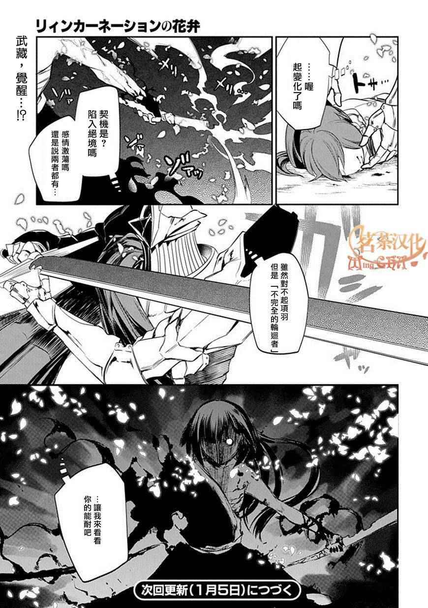 《轮回的花瓣》漫画最新章节第19话免费下拉式在线观看章节第【19】张图片