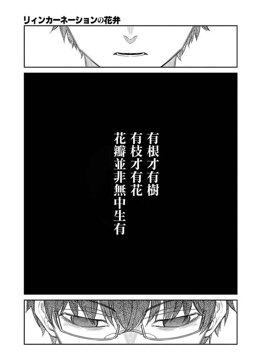 《轮回的花瓣》漫画最新章节第40话免费下拉式在线观看章节第【29】张图片