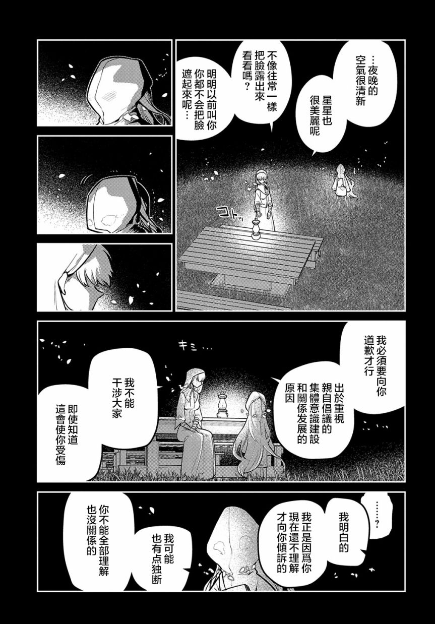 《轮回的花瓣》漫画最新章节第79话免费下拉式在线观看章节第【7】张图片