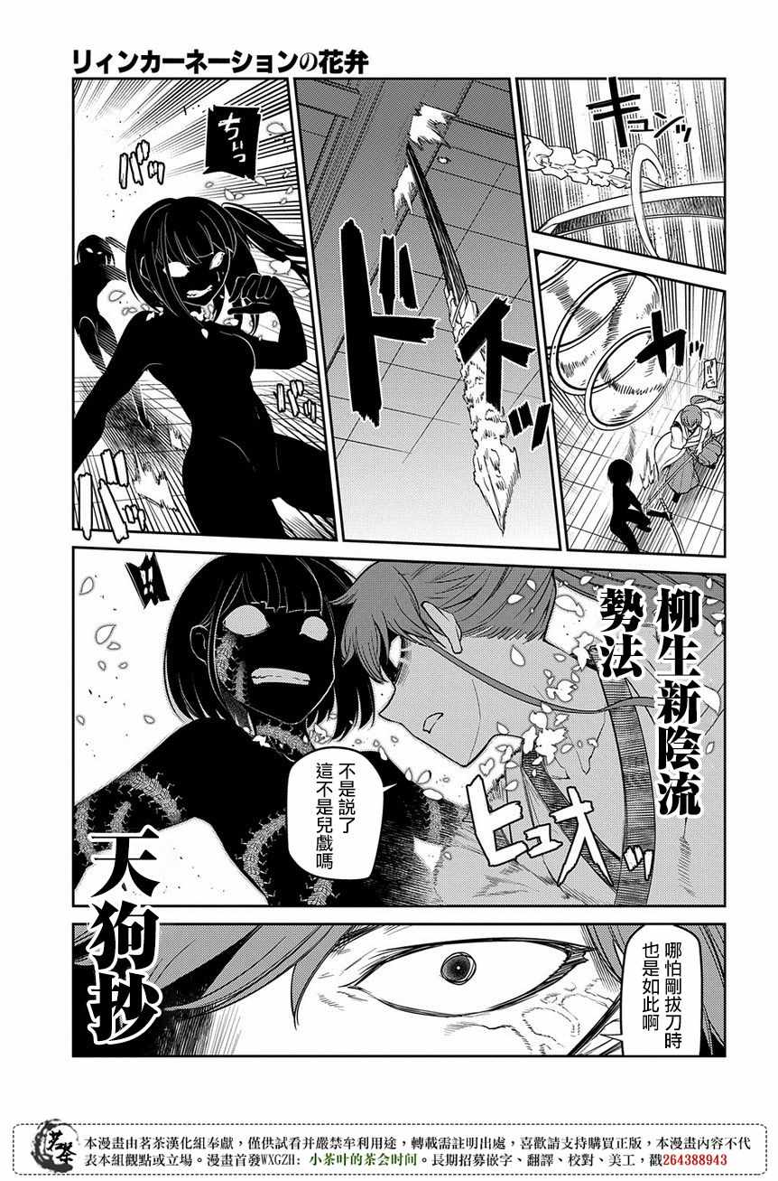 《轮回的花瓣》漫画最新章节第48话免费下拉式在线观看章节第【8】张图片