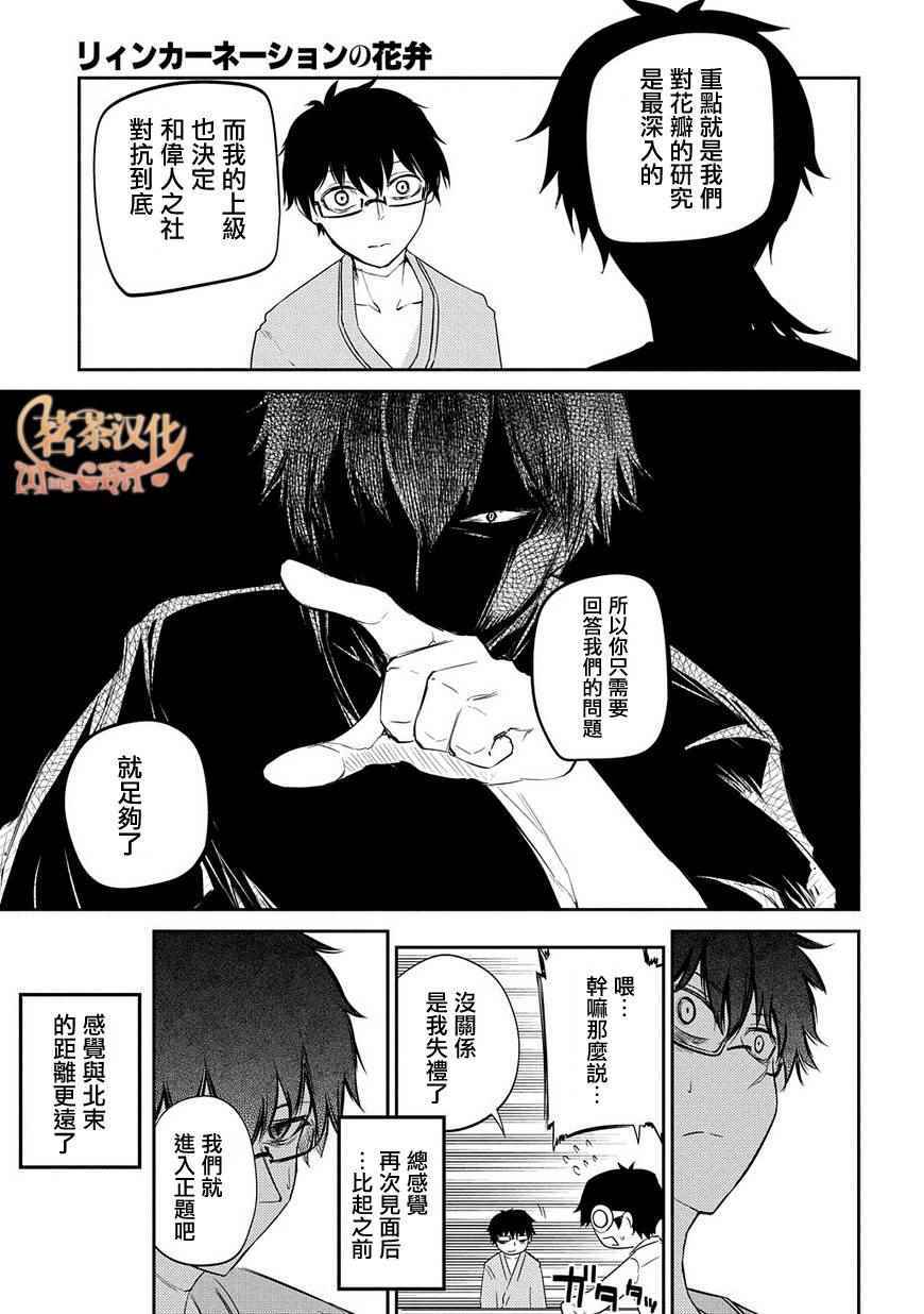 《轮回的花瓣》漫画最新章节第36话免费下拉式在线观看章节第【7】张图片