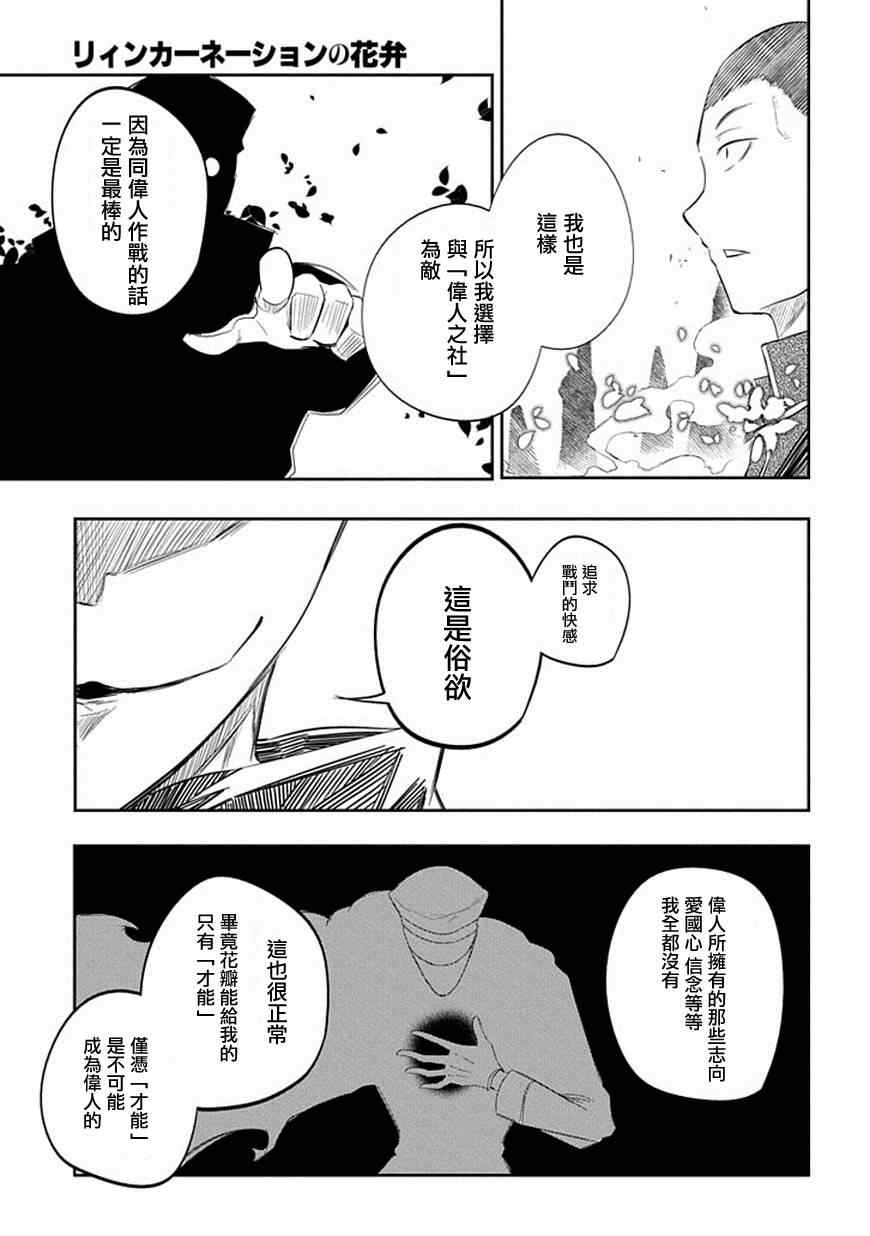 《轮回的花瓣》漫画最新章节第18话免费下拉式在线观看章节第【15】张图片