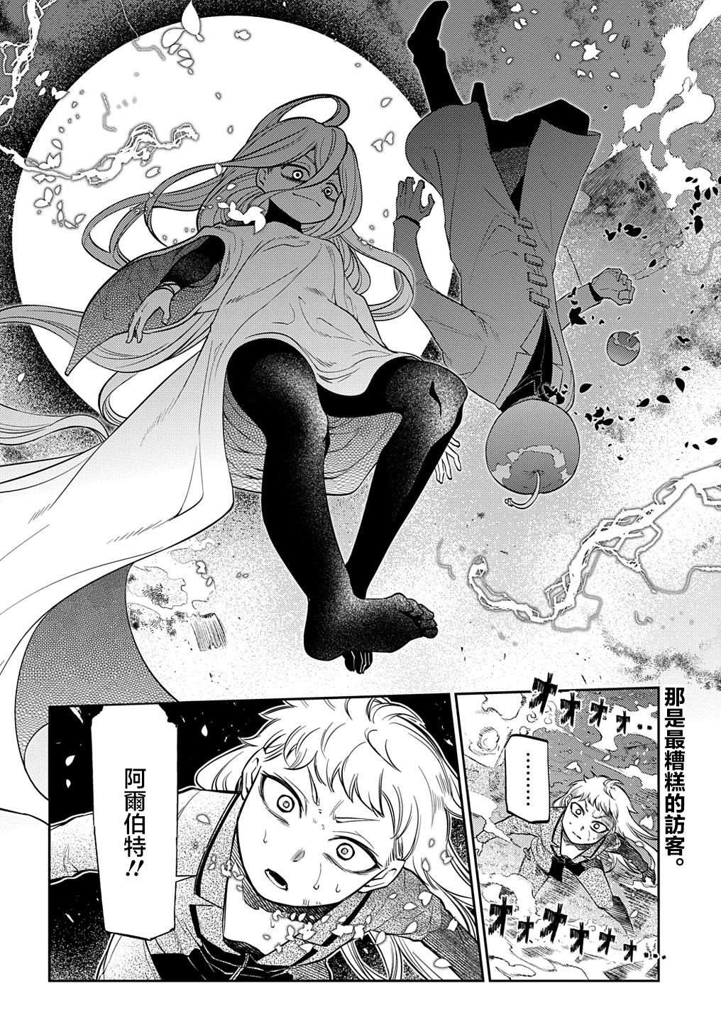 《轮回的花瓣》漫画最新章节第71话免费下拉式在线观看章节第【34】张图片