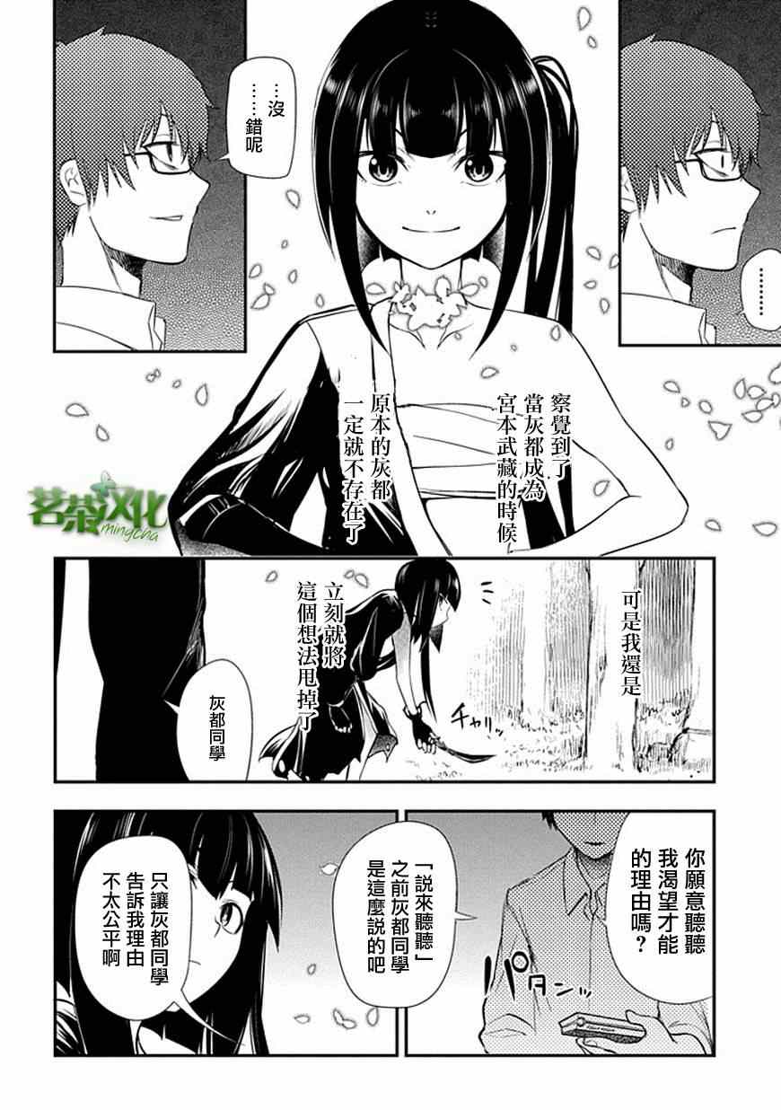 《轮回的花瓣》漫画最新章节第6话免费下拉式在线观看章节第【29】张图片