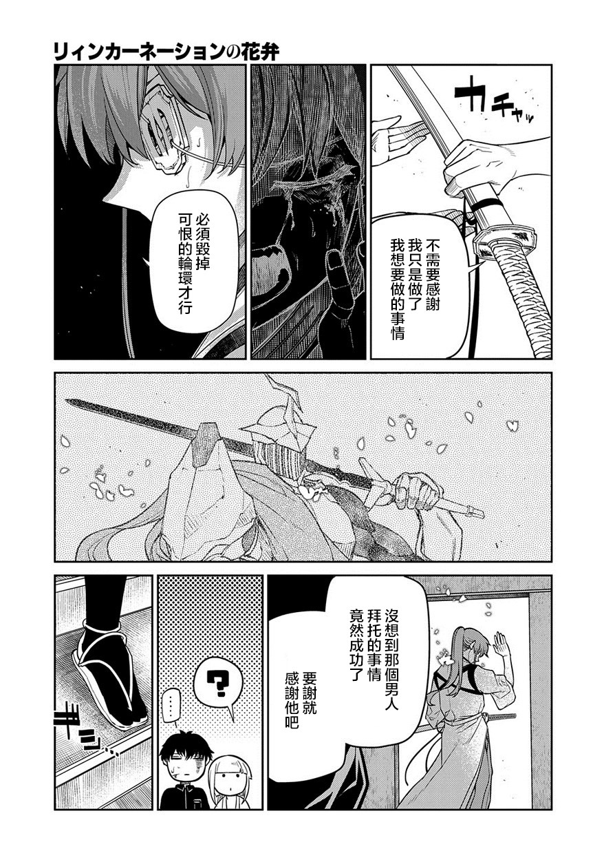 《轮回的花瓣》漫画最新章节第60话 拂晓免费下拉式在线观看章节第【5】张图片