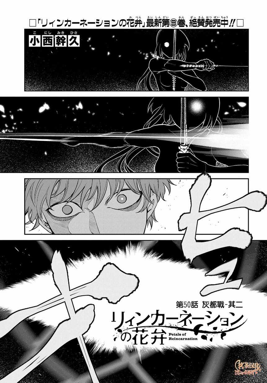 《轮回的花瓣》漫画最新章节第57话免费下拉式在线观看章节第【1】张图片