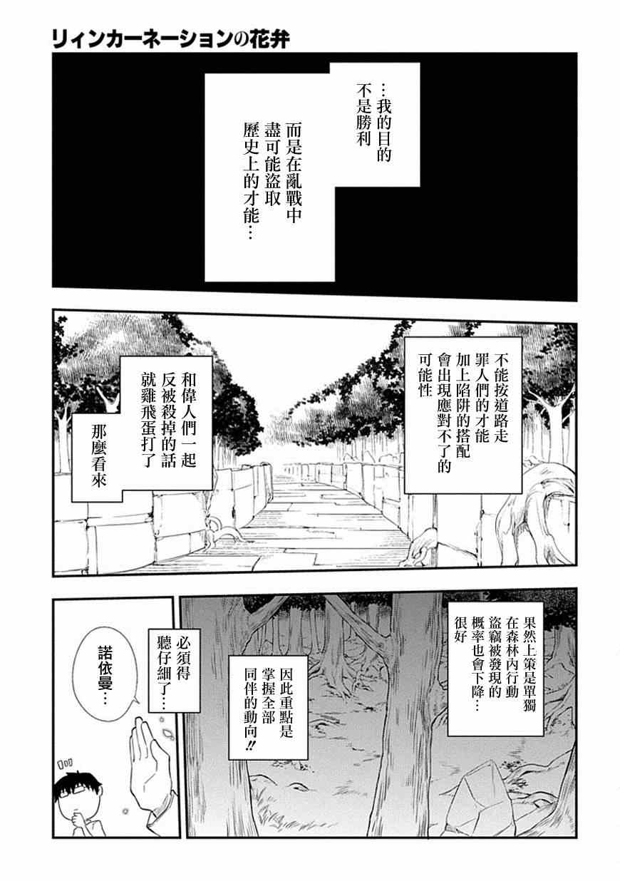 《轮回的花瓣》漫画最新章节第10话免费下拉式在线观看章节第【19】张图片