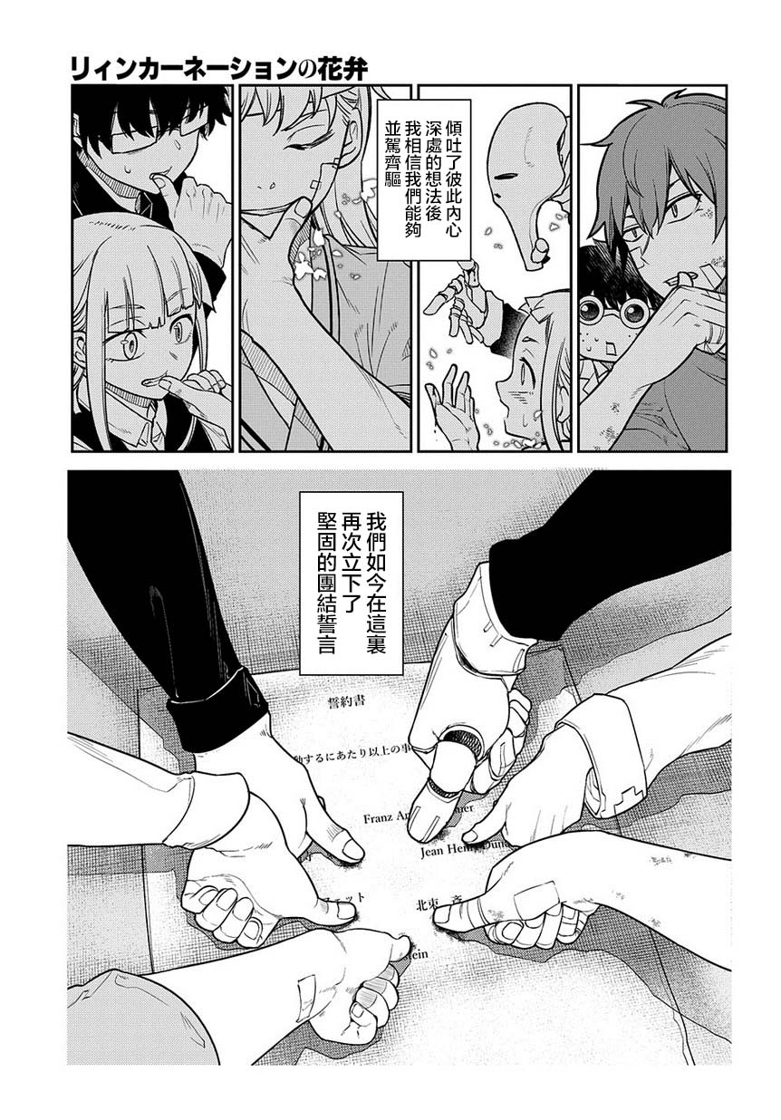 《轮回的花瓣》漫画最新章节第64话 爱因和爱因（后篇）免费下拉式在线观看章节第【19】张图片