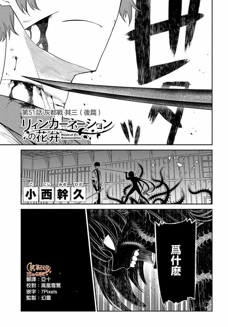 《轮回的花瓣》漫画最新章节第59话免费下拉式在线观看章节第【1】张图片