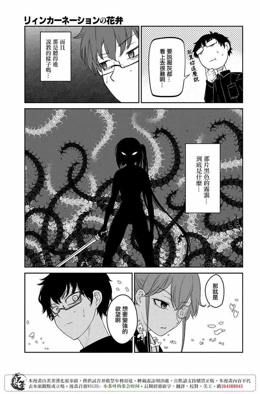 《轮回的花瓣》漫画最新章节第49话免费下拉式在线观看章节第【5】张图片