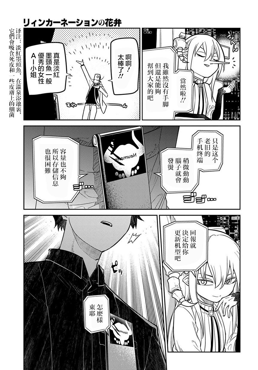 《轮回的花瓣》漫画最新章节第69话 人工人格的忠义免费下拉式在线观看章节第【15】张图片