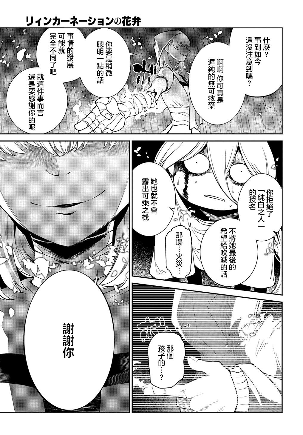 《轮回的花瓣》漫画最新章节第81话免费下拉式在线观看章节第【13】张图片