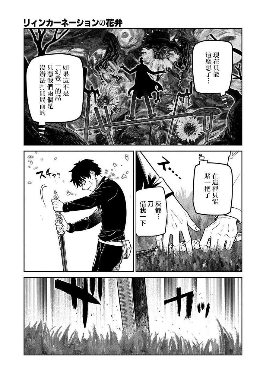 《轮回的花瓣》漫画最新章节第68话 体验艺术之旅免费下拉式在线观看章节第【15】张图片