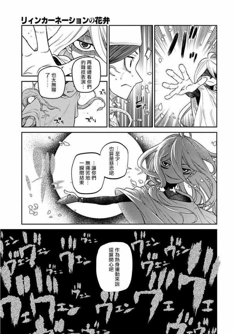 《轮回的花瓣》漫画最新章节第54话免费下拉式在线观看章节第【21】张图片