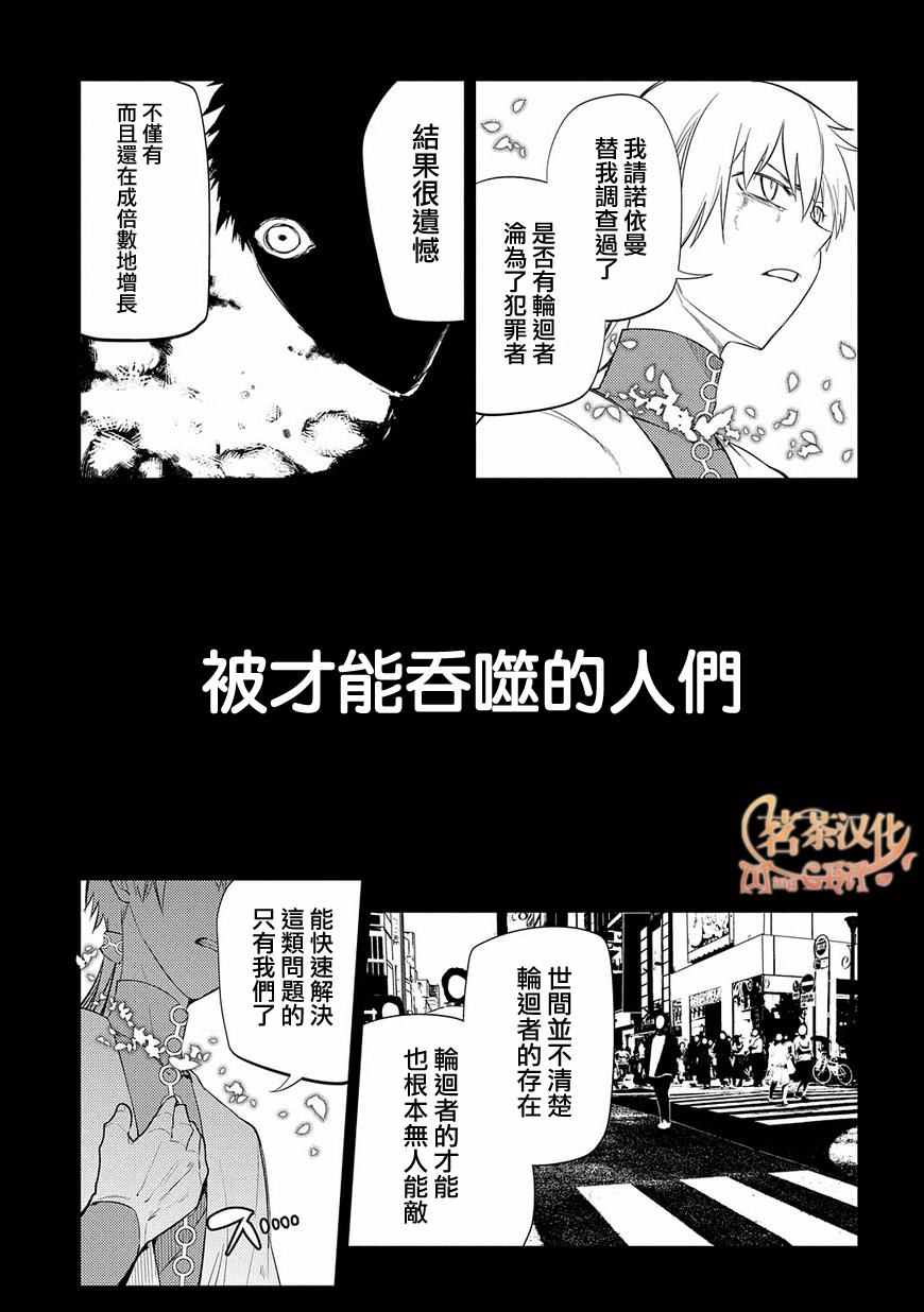 《轮回的花瓣》漫画最新章节第27话免费下拉式在线观看章节第【4】张图片