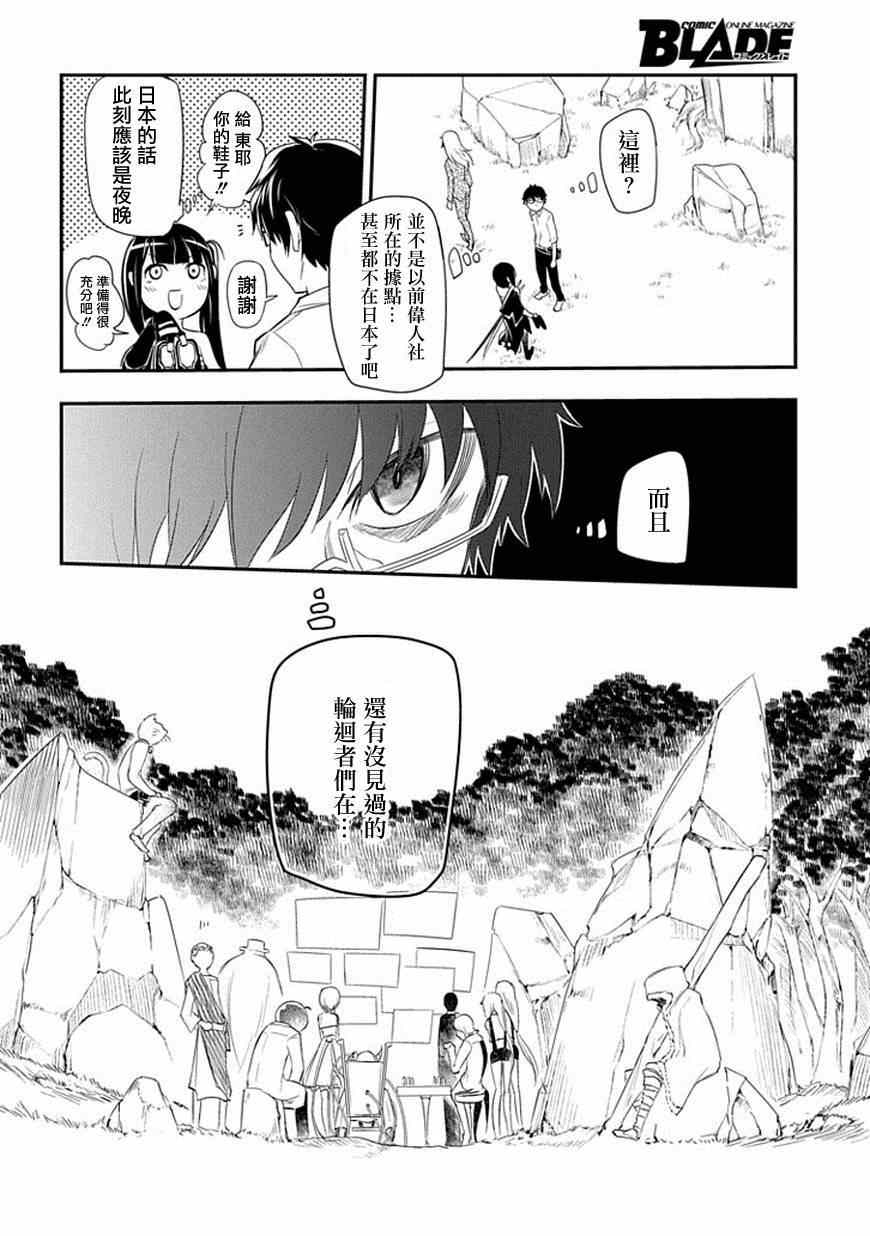 《轮回的花瓣》漫画最新章节第10话免费下拉式在线观看章节第【4】张图片