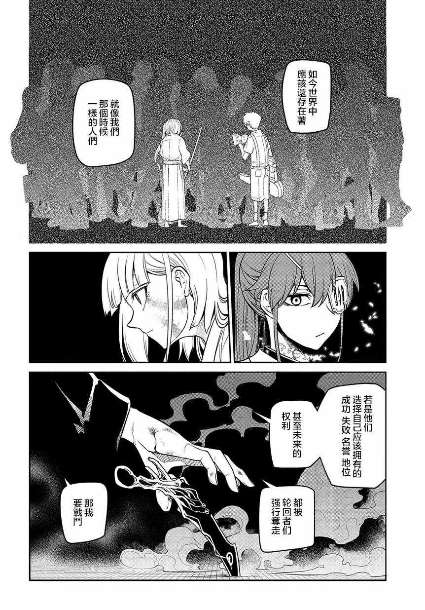 《轮回的花瓣》漫画最新章节第59话免费下拉式在线观看章节第【18】张图片