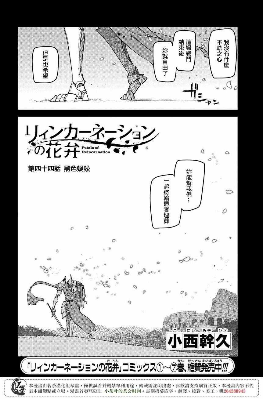 《轮回的花瓣》漫画最新章节第49话免费下拉式在线观看章节第【2】张图片