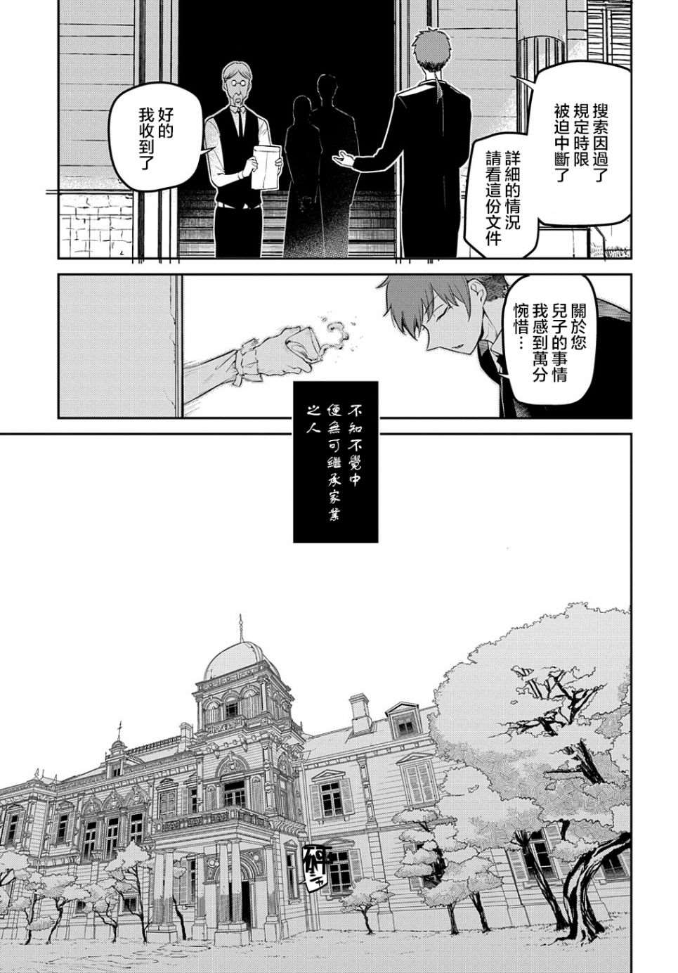 《轮回的花瓣》漫画最新章节第83话免费下拉式在线观看章节第【5】张图片