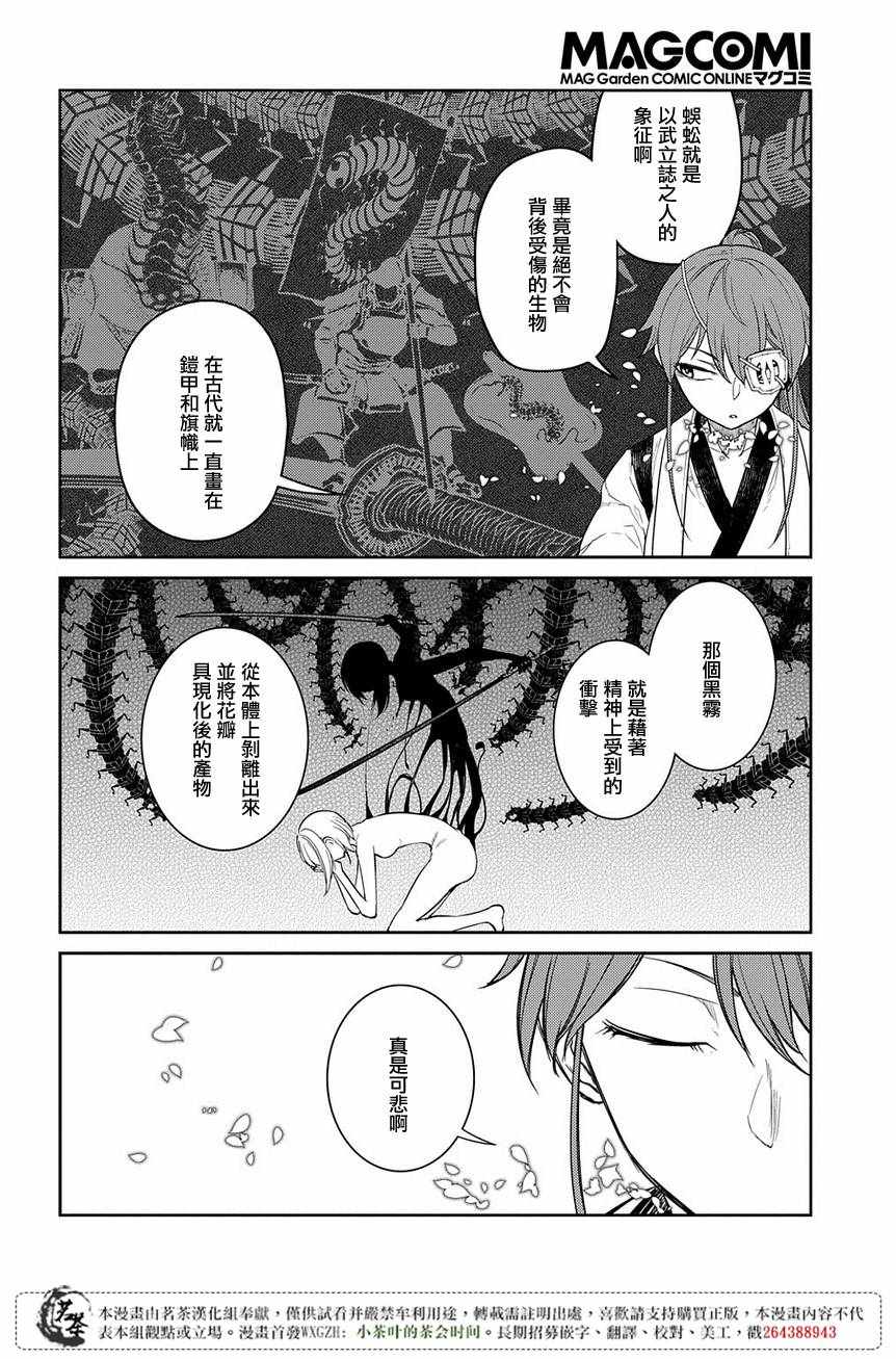 《轮回的花瓣》漫画最新章节第49话免费下拉式在线观看章节第【6】张图片