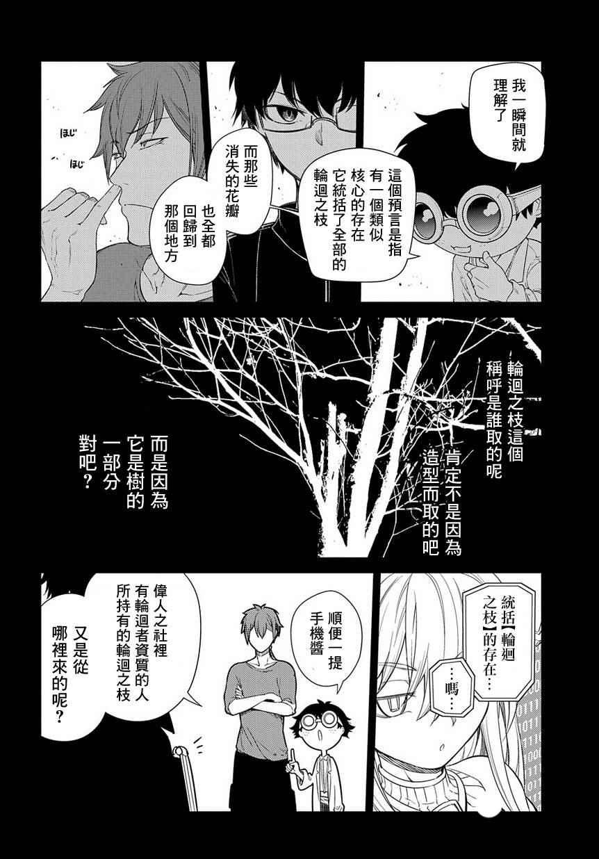 《轮回的花瓣》漫画最新章节第41话免费下拉式在线观看章节第【19】张图片