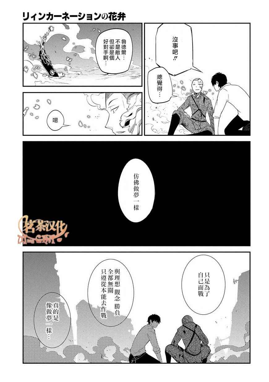 《轮回的花瓣》漫画最新章节第21话免费下拉式在线观看章节第【19】张图片