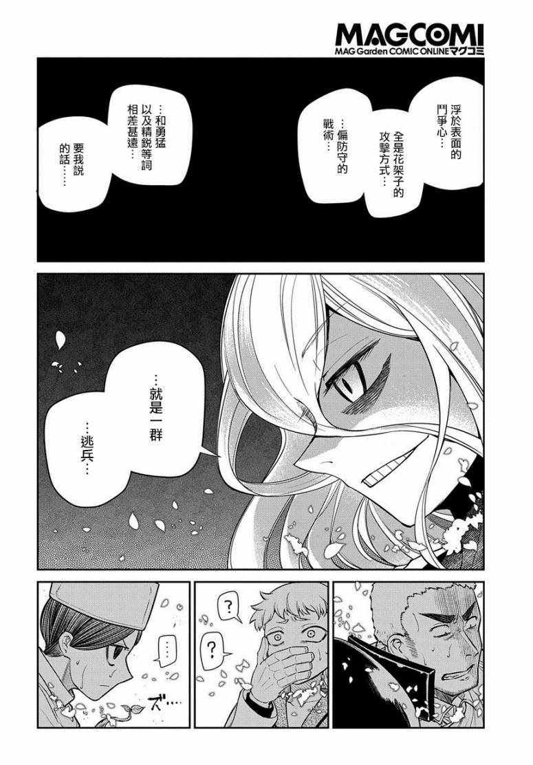 《轮回的花瓣》漫画最新章节第54话免费下拉式在线观看章节第【20】张图片