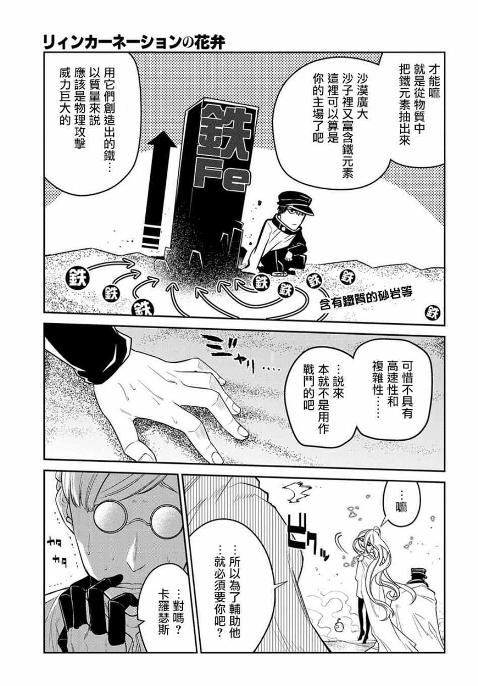 《轮回的花瓣》漫画最新章节第53话免费下拉式在线观看章节第【17】张图片