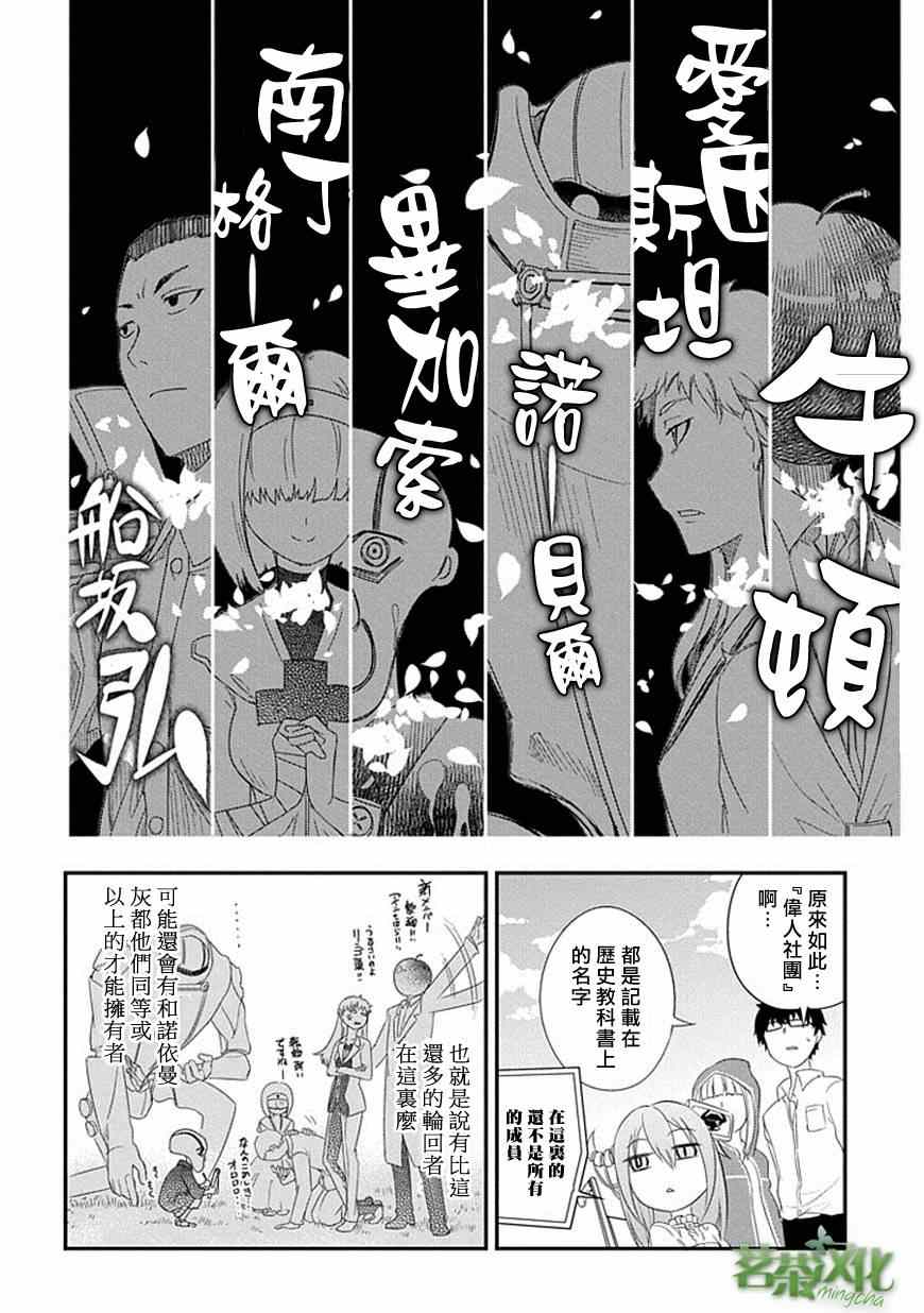 《轮回的花瓣》漫画最新章节第4话免费下拉式在线观看章节第【20】张图片