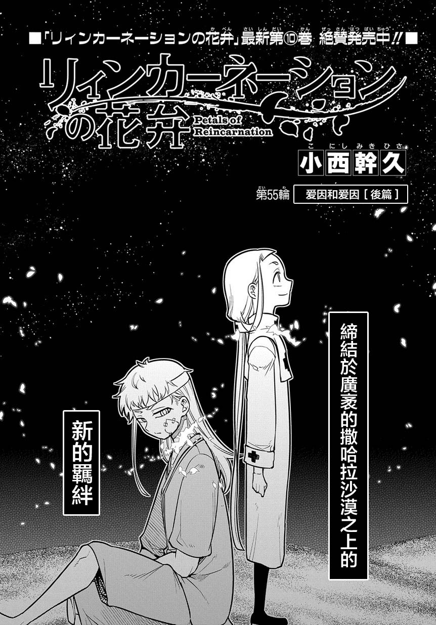 《轮回的花瓣》漫画最新章节第64话 爱因和爱因（后篇）免费下拉式在线观看章节第【1】张图片