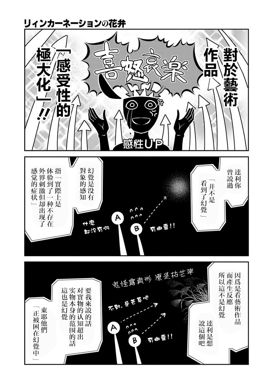 《轮回的花瓣》漫画最新章节第69话 人工人格的忠义免费下拉式在线观看章节第【9】张图片