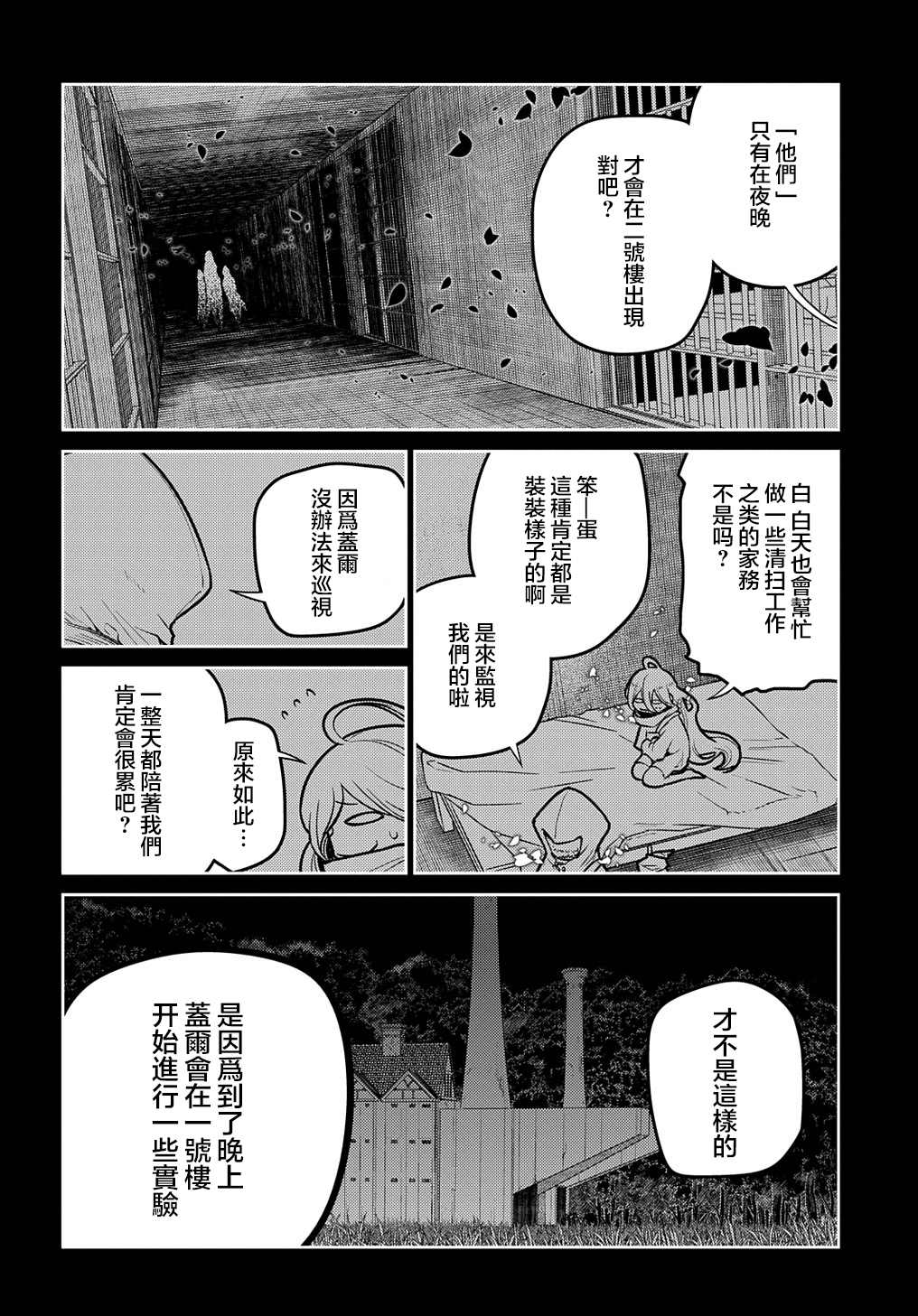 《轮回的花瓣》漫画最新章节第76话免费下拉式在线观看章节第【20】张图片