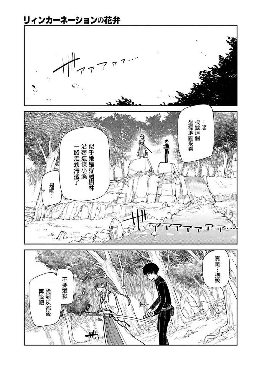 《轮回的花瓣》漫画最新章节第44话免费下拉式在线观看章节第【20】张图片