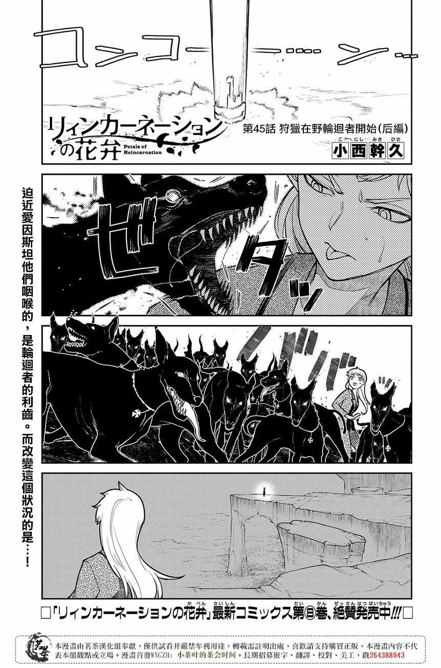 《轮回的花瓣》漫画最新章节第51话免费下拉式在线观看章节第【1】张图片